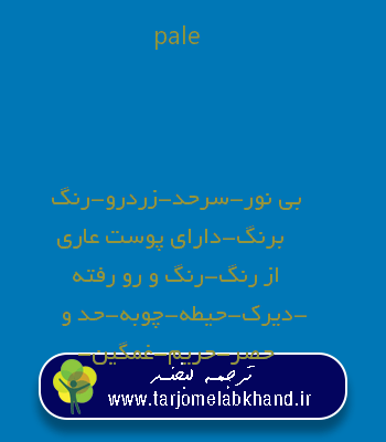 pale به فارسی